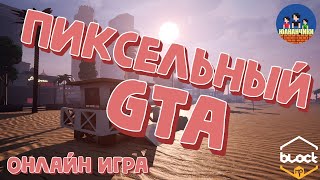 BLOCK Multiplayer: RPG. Смотрим игру. Стрим