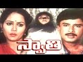 Swathi స్వాతి Full Length Movie Virendra Malini Latest Telugu Horror Movies