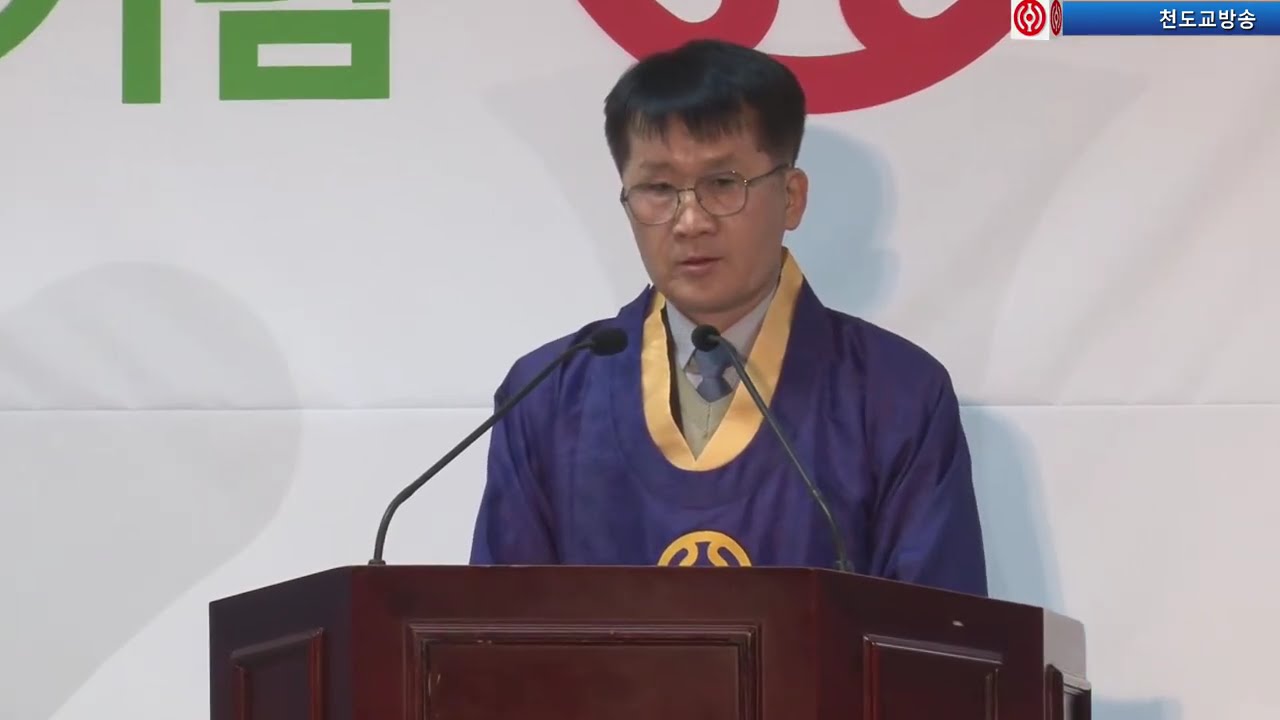 포덕 167년 1월 18일 제118주년 도일…