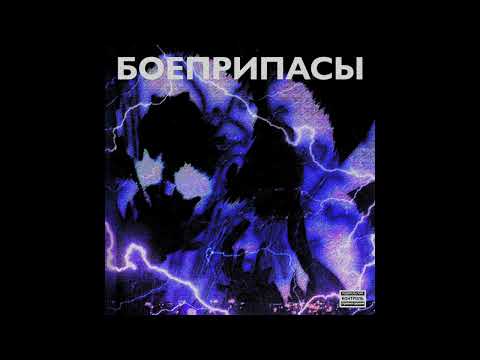 Ethan Ross - AMMUNITION (ft. Ashtin Larold & Cam Steady)