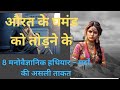 8 Psychological Weapons To Break A Woman S Ego A Man S True Power