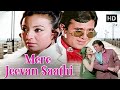 Mere Jeevan Saathi 1972 Full Movie HD Rajesh Khanna Tanuja Romantic RD Burman Musical Hit