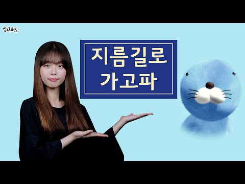 [퇴근버스]투니BUS - 지름길로 가고파 (보노보노 ost Full ver) Bono bono OST