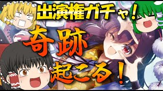 【東方ダンマクカグラ】第2回！ガチャで出たSSRキャラで実況！【ゆっくり実況】