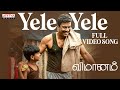 Yele Yele Full Video Song Tamil | Vimanam Songs | Samuthirakani | Anasuya | SivaPrasad |Charan Arjun