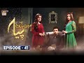 Mein Hari Piya Episode 41 - 14th December 2021 | Hira Mani | Sami Khan | ARY Digital