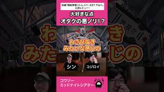 特撮オタク必見！ #アニメ #パトレイバー #映画
