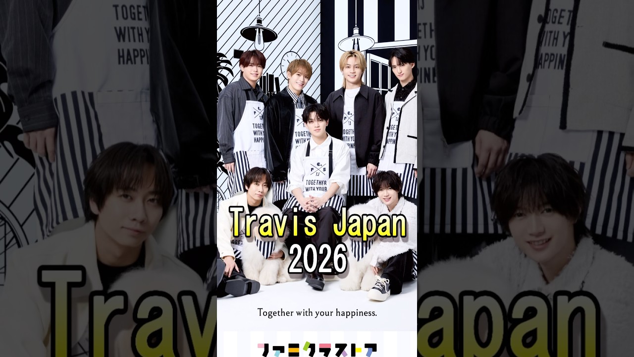 【Travis Japan】ファミクラストア新アンバサダー決定！#shorts #travisjapan #宮近海斗 #七五三掛龍也 #松倉海斗 #松田元太 #中村海人 #吉澤閑也 #川島如恵留