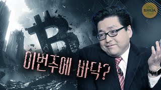 하락장의 시작 vs 곧 반등