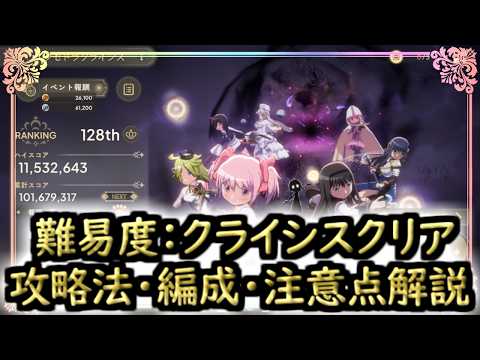 [MadoDora] \Witch of Darkness\ Difficulty: Crisis Strategy, Team Comps, and Tips Explained [Exedr...