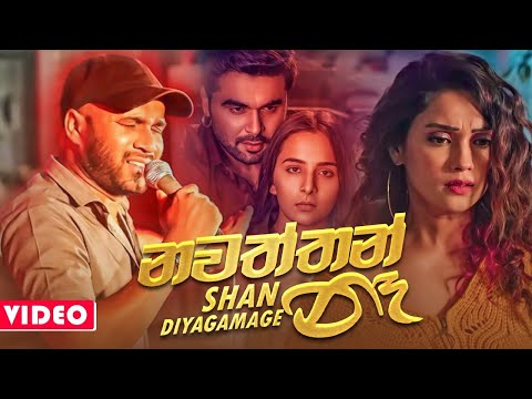 Nawaththan Na (Oba Yana Gamana) - Shan Diyagama New Song 2021 | Denuwana Video Dv