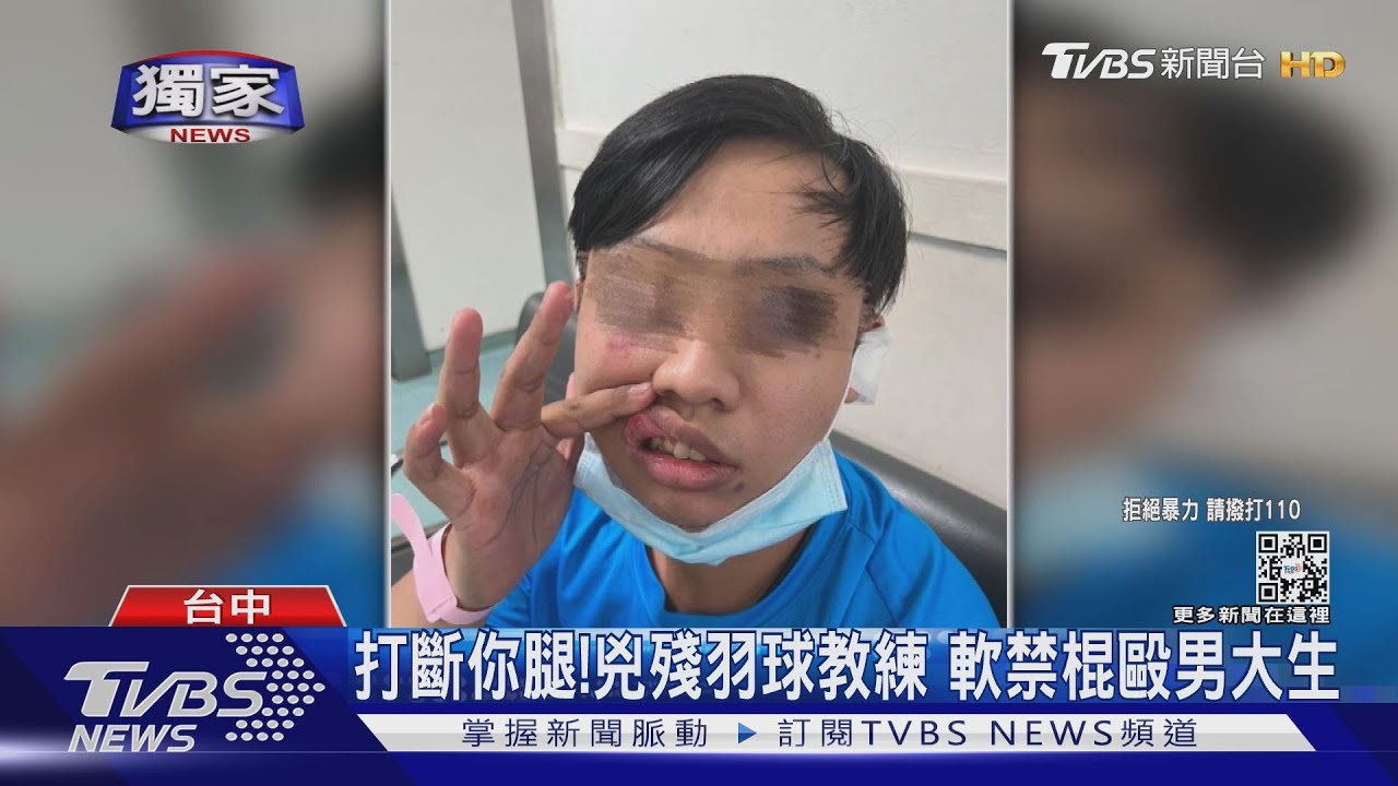 打斷你腿! 兇殘羽球教練軟禁棍毆男大生
