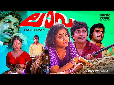Laava | Malayalam Full Movie HD | Prem Nazir, Prameela, K. P. Ummer, Jagathy, Jayamalini