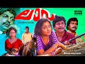 Laava Malayalam Full Movie HD Prem Nazir Prameela K P Ummer Jagathy Jayamalini
