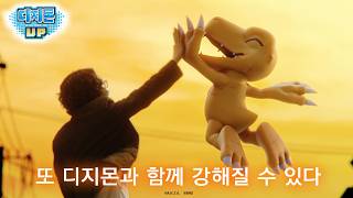 [디지몬 UP] 출시 기념 PV