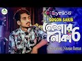 Neshar Nouka 6🔥নেশার নৌকা ৬ |GOGON SAKIB New Bangla Lyrics Song 2021