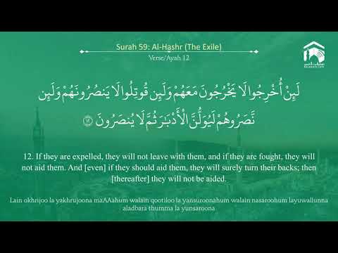 Quran 59 Surah Al Hashr سورة الحشر Sheikh Khalid Al Muhanna