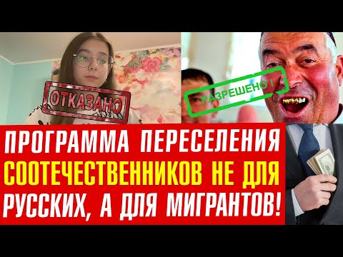 Почему русских детей – переселенцев не берут в школы России?