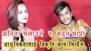आधुनिकतालाई बिकृति भन्न मिल्दैन - Madan Thapa / Anita Chalaune / Interview video