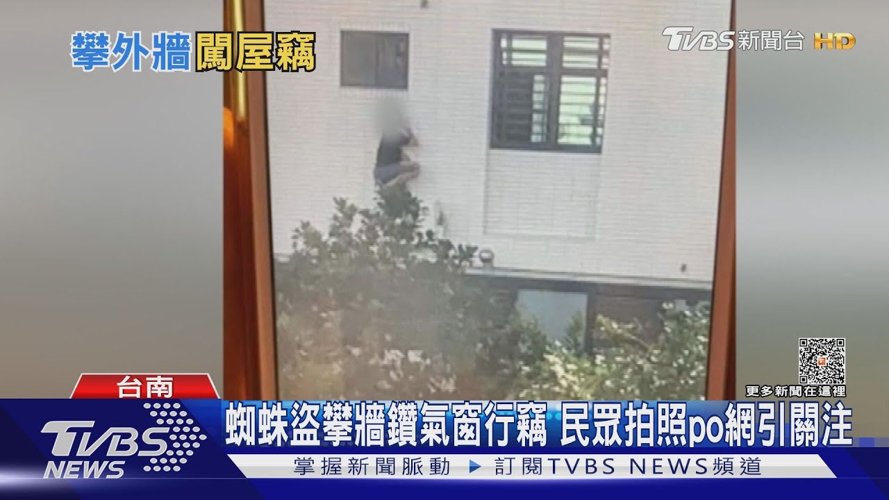 蜘蛛盜攀牆鑽氣窗竊高價珠寶 這下栽了