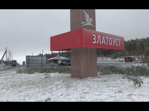 Первый снег добрался до Урала. 20 сентября 2020 года