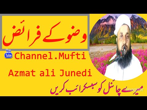 Wzu ke faraiz وضو کے فرائض ۔