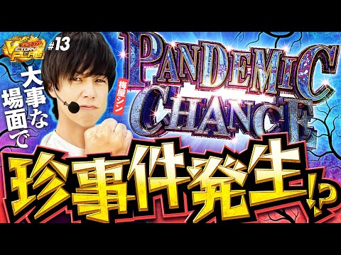 【叩きどころは明確！梅屋シンがバイオRE:2で完走を狙う】ビクトリーフラグ 第13回《梅屋シン》パチスロ バイオハザード RE:2［パチスロ・スロット］