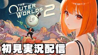 【アウターワールド２ / The Outer Worlds 2 】初見実況配信！【XboxGamePass】