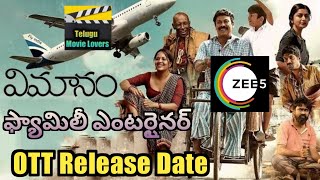 Vimanam Movie OTT Release Date | Telugu Movie Lovers