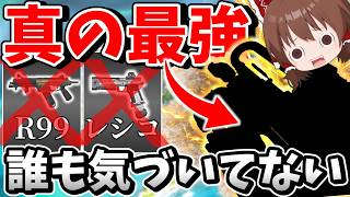 誰も気付いてない真の最強武器が強すぎた！！【Apex Legends】【エーペックスレジェンズ】【ゆっくり実況】part676
