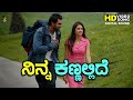 Ninna Kannallide HD Video Song Chirru Chiranjeevi Sarja Kriti Kharbanda Jhankar Music