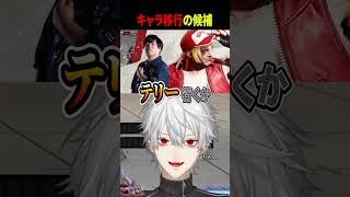 惑星の移行先 #葛葉 #スト6