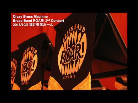 Crazy Brass Machine -BrassBandROAR!-