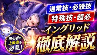 Ingrid Move Breakdown