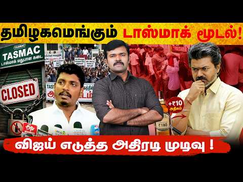 தமிழகமெங்கும் டாஸ்மாக் மூடல் | பரிதவிக்கும் குடிமகன்கள் | கல்லா கட்டும் தனியார் பார்கள் | 
