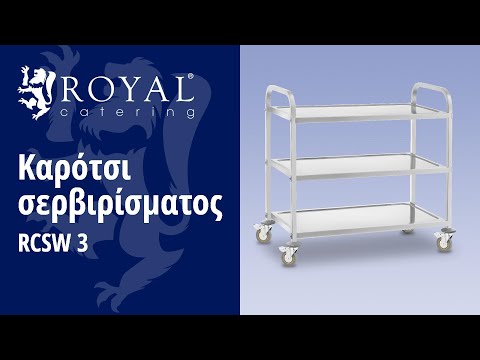 βίντεο - Καρότσι σερβιρίσματος - 3 ράφια - έως 500 κιλά