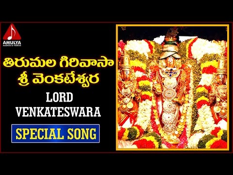 Lord Balaji | Tirumala Girivasa Sri Venkateswara Telugu Devotional Song | Amulya Audios And Videos Video