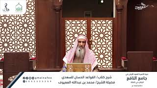 القاعدة السادسة والعشرون: الأصل أن الآيات التي فيها قيود لا تثبت أحكامها إلا بوجود تلك القيود إلا... image
