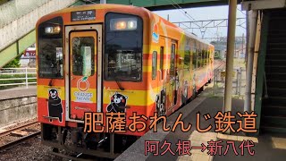 [絶景]肥薩おれんじ鉄道絶景を見る旅阿久根駅→新八代駅