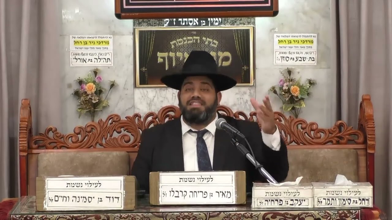 הרב יחזקאל עוזר • פרשת וירא תשפ"ו