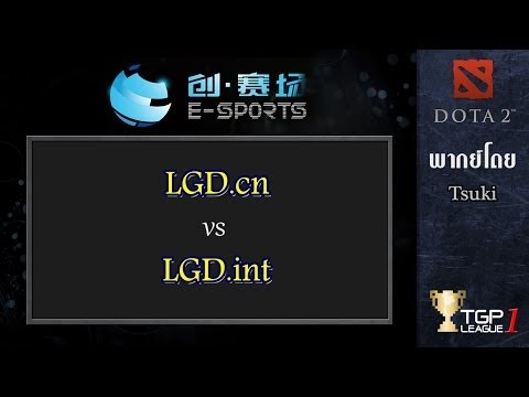 LGD.cn vs LGD.int - Game 1 : ACE Dota 2 League