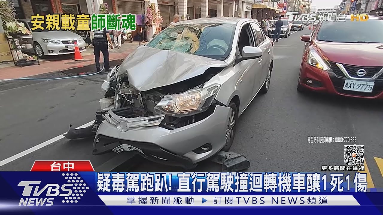 疑毒駕跑趴! 直行駕駛撞迴轉機車釀1死1傷