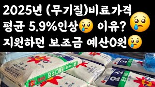 2025년 비료가격 평균 5.9%인상