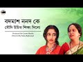 বদমাশ ননদ কে বৌদি দিলো উচিত শিক্ষা