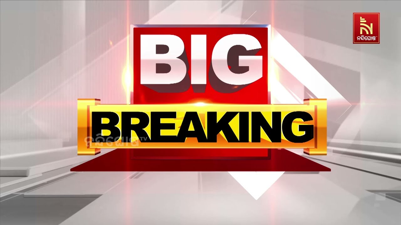 କଟକ ବାଲକୋନୀ ଭୁଶୁଡିବା ଘଟଣାକୁ ନେଇ ଉଦବେଗ ପ୍ରକାଶ କଲେ ହାଇ