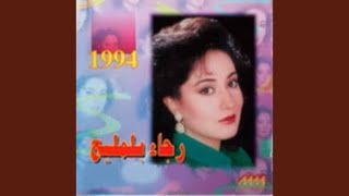 كلمات اغنية حبك قمر رجاء بلمليح