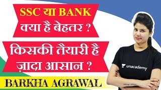 CGL MAIN 2019 | SSC या BANK क्या है बेहतर ?  किसकी तैयारी है ज़ादा आसान ? | Barkha Agrawal