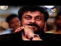 ఇక చిరు పేరు, ఫోటో వాడటానికి నో ఛాన్స్ | Personality Rights Of Chiranjeevi | Court Grants | 10TV - Video