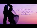 Poi Solla Kudathu Kadhali WhatsApp Status Whatsapp Status