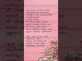 En Poove Pon Poove Song Lyrics Lyrics Status Lyricsstatus Malayalamsongs Shorts
